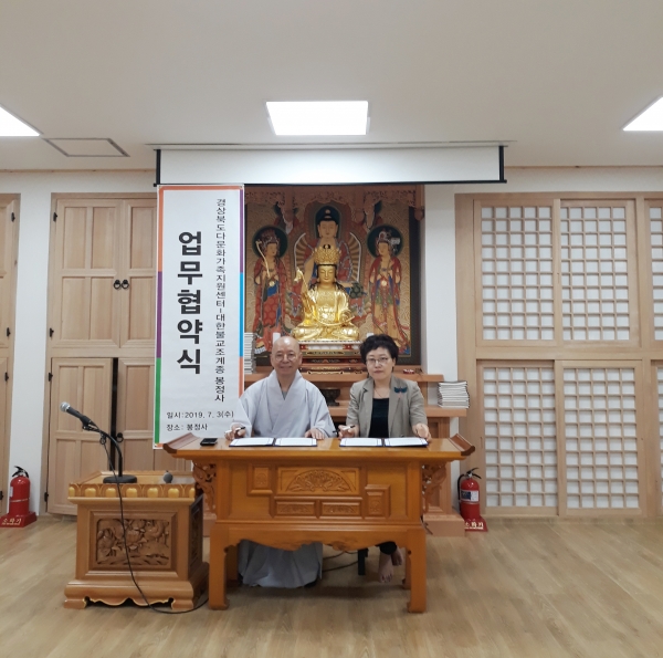 안동 봉정사(주지 도륜 스님)가 경상북도 다문화가족 지원센터와 5일 나눔 템플스테이 지원 업무협약을 체결했다.