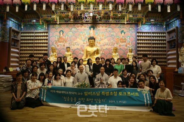 용두산 미타선원(주지 종호 스님)은 지난 19일 극락보전에서 미국 예일대 한국학 교수 일미 스님을 특별 초청해 ‘청춘들을 위한 희망 만들기’ 토크콘서트를 개최했다.