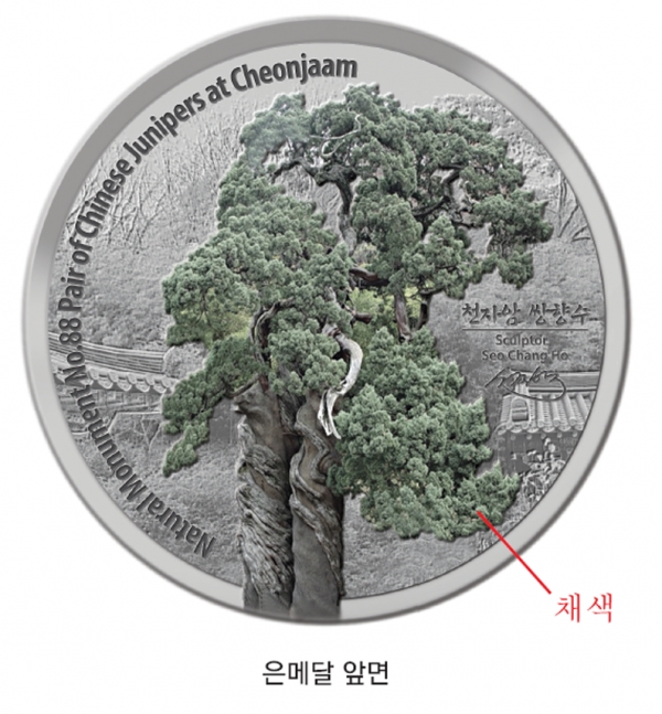 ｢한국의 천연기념물 기념메달｣ '쌍향수' 은메달 앞면 (사진=문화재청)