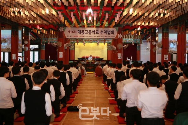 학교법인 영축학원 부산 해동고등학교는 지난 11일 통도사 설법전에서 수계법회를 봉행했다.