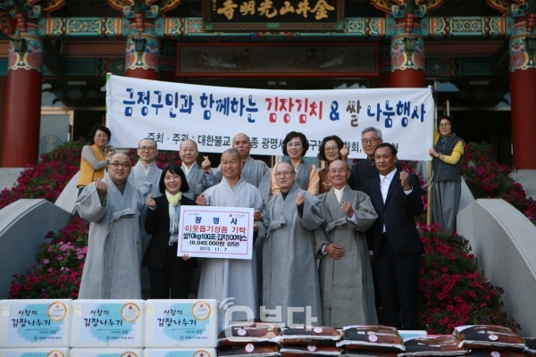 천태종 광명사가 7일  ‘금정구민과 함께하는 김장김치&쌀 나눔행사’를 봉행했다.