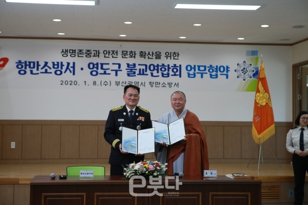 영도구불교연합회와 항만소방서는 8일 안전문화 확산을 위한 업무협약을 체결했다.