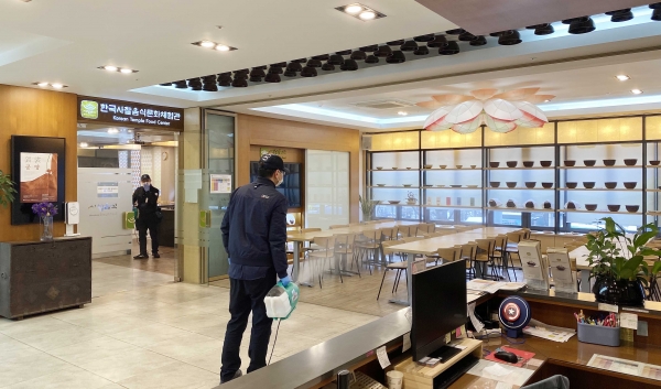한국사찰음식문화체험관 방역모습