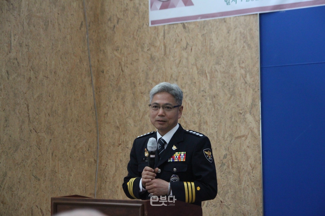 박도영 부산남부경찰서장