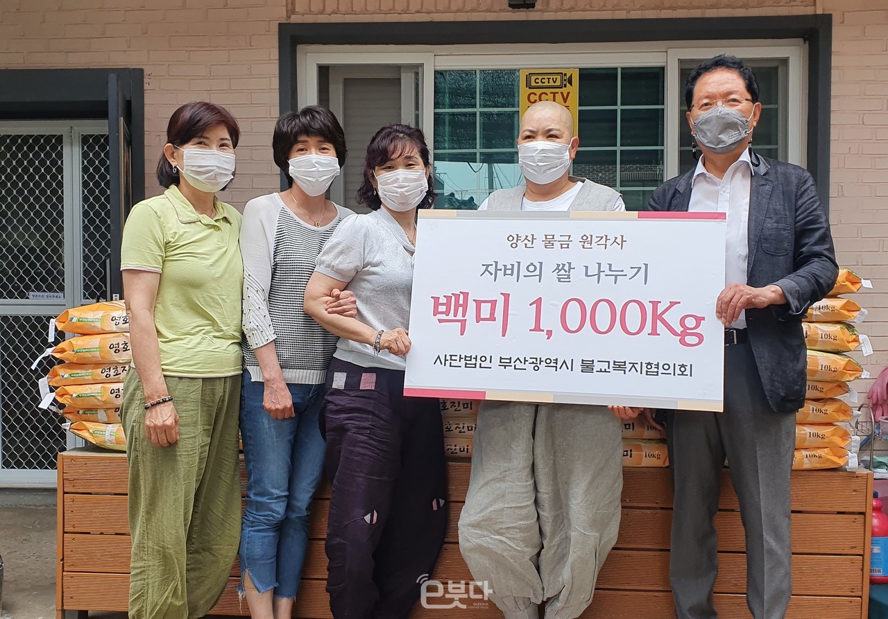 양산 원각사가 18일 부산불교복지협의회에 지역 소외 이웃들을 위한 백미 1000kg을 전달하며 자비행을 실천했다.