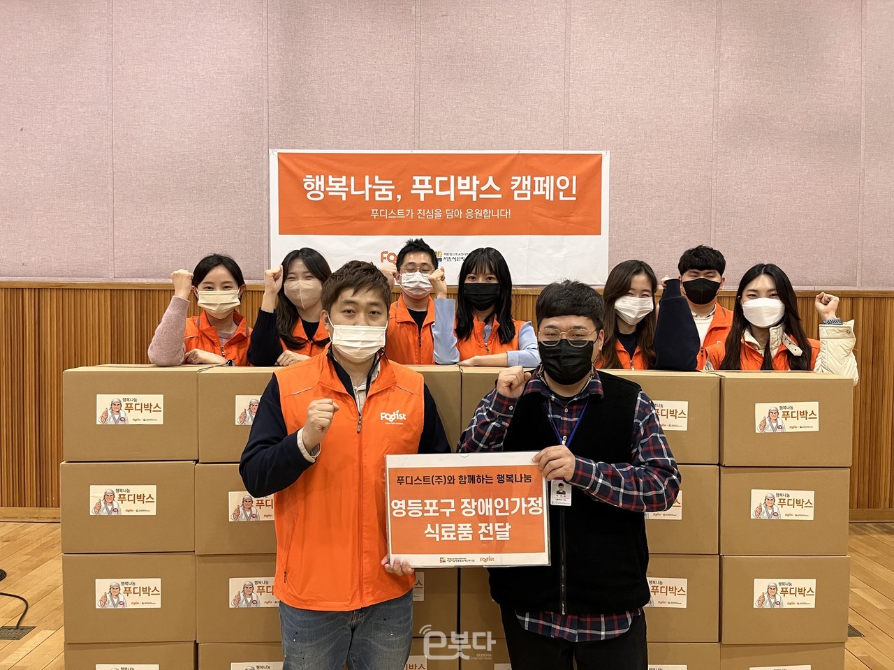 서울시립영등포장애인복지관(관장 최종환)이 3월 25일 푸디스트(주)와 함께 나눔 행사를 진행했다.