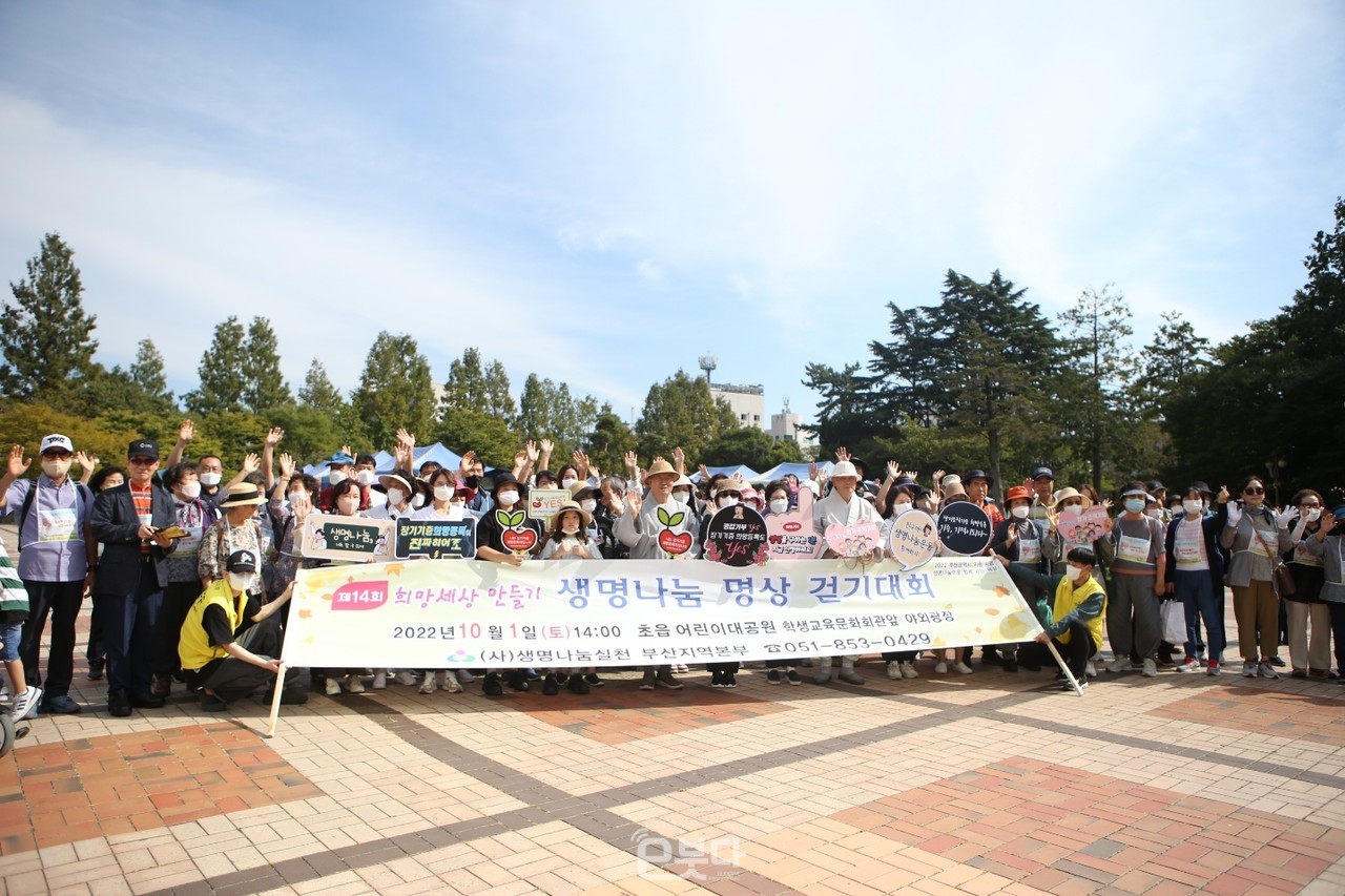 제14회 생명나눔 명상 걷기대회가 1일 개최됐다.