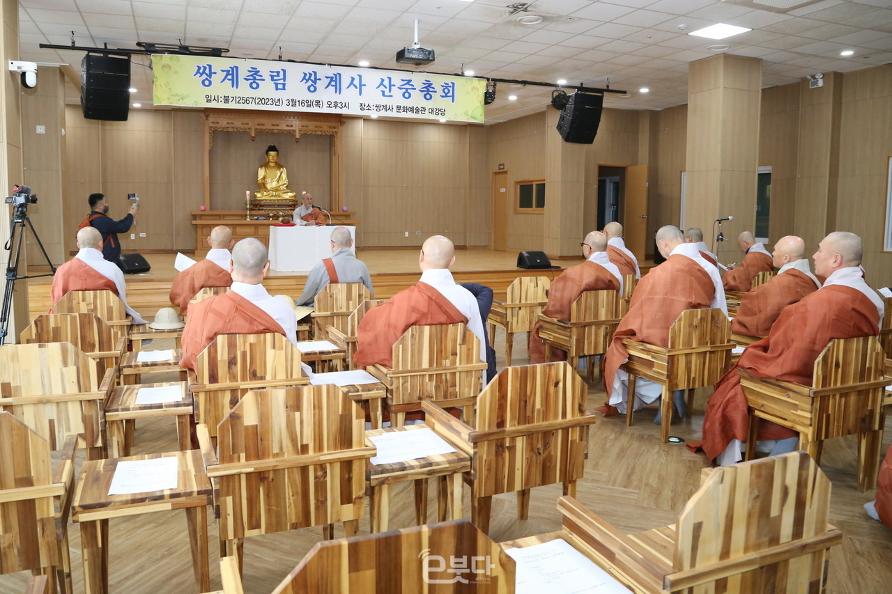 쌍계총림 쌍계사 산중총회가 3월 16일 경내 문화예술관 대강당에서 열렸다.