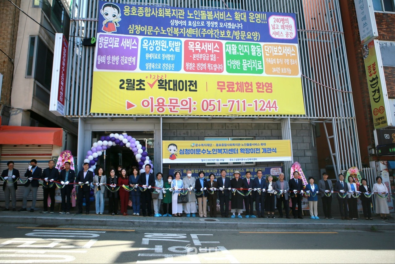문수노인통합지원센터가 심청이문수노인복지센터에서 확장 이전 개원식을 개최했다.