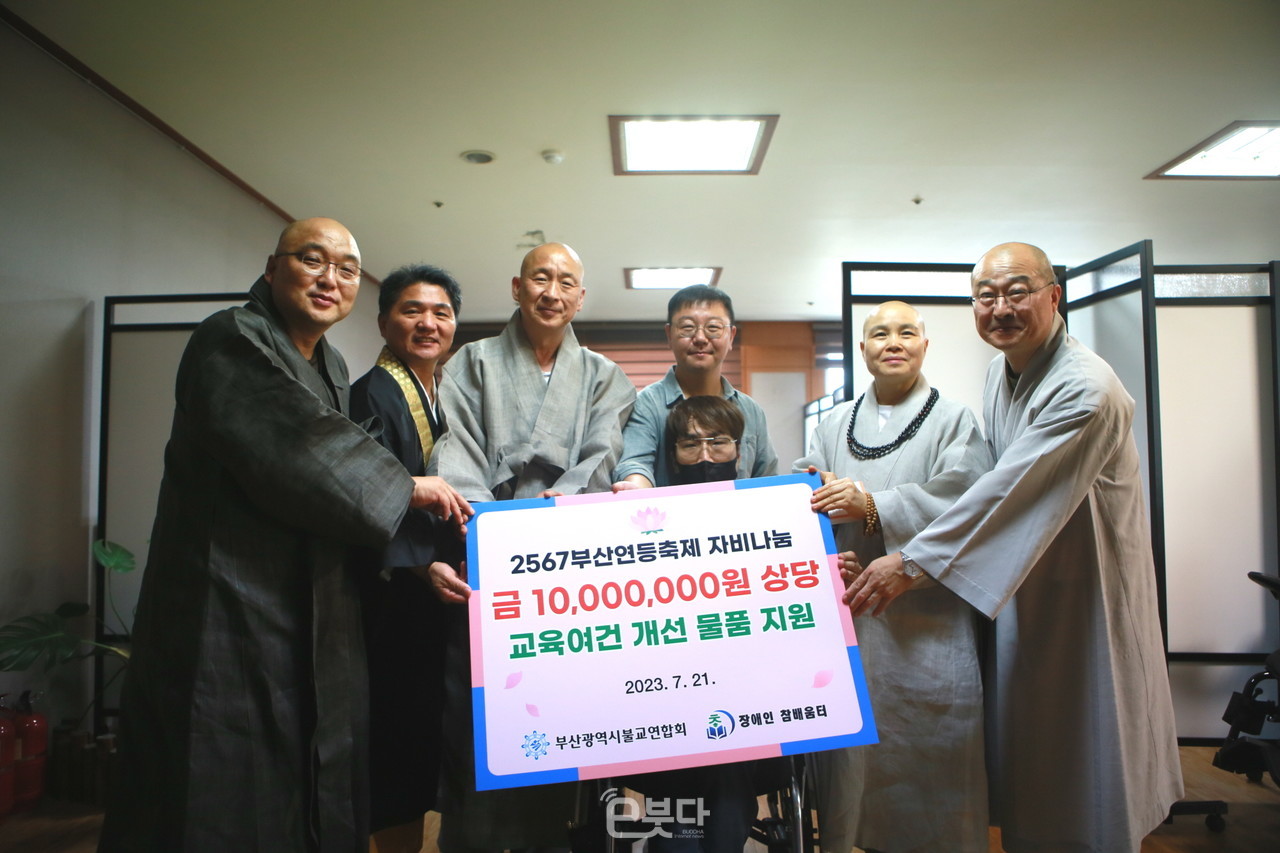 부산불교연합회가 2567부산연등축제 소원등 달기 수익금 전체를 장애인 참 배움터에 회향했다.